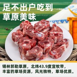 大庄园 乌珠穆沁草地羔羊 羊蝎子