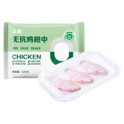 正大 ·无抗鸡翅中400g*2袋