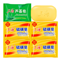  上海药皂 去油 芦荟皂