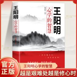 王阳明心学的智慧知行合一心学全集正版