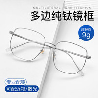 CHASM 轻近视眼镜男大框眼镜框女散光眼睛片可配度数 826银色-钛 1.67蔡司视特耐高清镜片0-800度