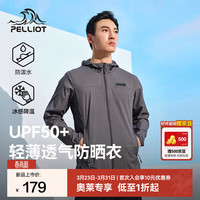 伯希和 防晒衣男薄外套夏季防紫外线UPF50+皮肤风衣户外钓鱼服防晒服 深灰色 M