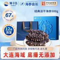 88VIP：獐子岛 辽宁淡干海参 500g