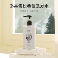 香近洛基雪松香氛洗发水/留香滋润保湿护发 男女士洗发膏露