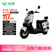 绿源 电动摩托车S16Ultra液压减震家用车液冷电机保十年 银