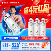 外星人饮料 电解质水 600mL*20 荔枝海盐*6+白桃*6+青柠*8