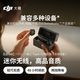  百亿补贴：大疆 Mic Mini 迷你无线降噪MINI麦克风直播vlog采访相机通用　