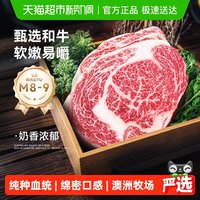 88VIP：茶牛 ChaNiu 茶牛 澳洲和牛M9+眼肉牛排 200g*2 原切