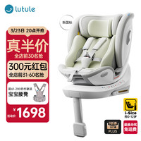 移动端、京东百亿补贴：路途乐 儿童座椅 0–4-12岁 全龄i-Size认证 婴儿车载360度旋转可躺 途跃PRO-粽野绿