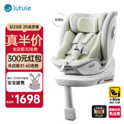 路途乐 儿童座椅 0–4-12岁 全龄i-Size认证 婴儿车载360度旋转可躺 途跃PRO-粽野绿