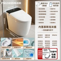 micoe/四季沐歌 无限水压 智能马桶 泡沫盾 脚踢离座 双冲