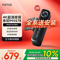 70迈 4K行车记录仪M800 128G