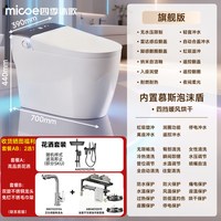 micoe/四季沐歌 无限水压 智能马桶 泡沫盾 脚踢离座 双冲