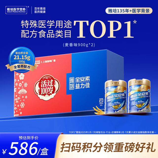 雅培 全安素特医全营养配方粉 900g*2 麦香味 年货节礼盒