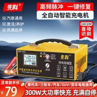 先科 XK80汽车电瓶充电器12V24V通用纯铜摩托车轿车货车充电加强修复款