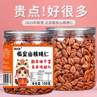  阿凡熊 咸香味 山核桃仁
