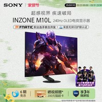 移动端：索尼 240Hz OLED 电竞显示器