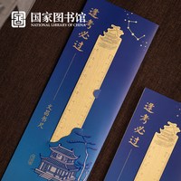 中国国家图书馆 国家图书馆祝学子金榜题名文昌尺考试礼物男女生日礼品