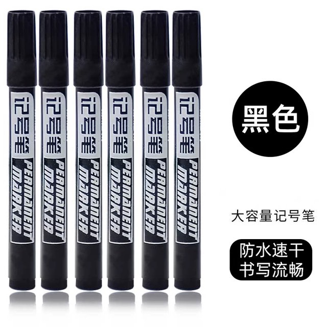 誉品 油性记号笔6支装
