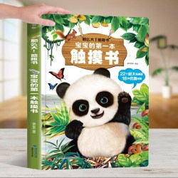 宝宝的第一本触摸书儿童绘本0到3岁地板蒙认知早教书籍0-1-2-3岁婴幼儿读物宝宝绘本玩具