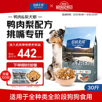 伯纳天纯 冻干狗粮生鲜鸭肉梨全价冻干成犬幼犬通用犬粮 15kg