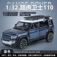 LEAUN 路虎·新卫士 汽车模型 H3031