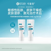 可复美 R型 重组胶原蛋白修复敷料 5g*2支