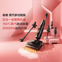 添可 极客蒸汽多功能版洗地机0缠毛躺平吸拖一体