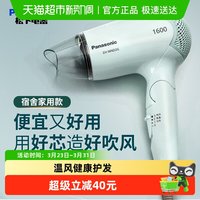 移动端、88VIP：Panasonic 电吹风家用吹风机宿舍用 大风力速干圣诞节
