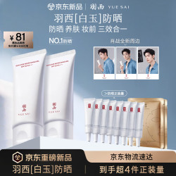 羽西 白玉防晒50ml*2（赠120ml+鎏菁赋原人参面膜*2+周边）