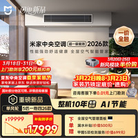 小米 米家 中央空调 多联机 单风轮 5匹一拖四 超一级能效 125Wn-OC30/N5C1  整机十年质保 2026款