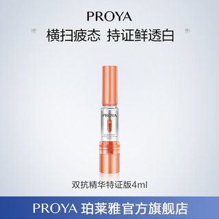  PROYA/珀莱雅 精华