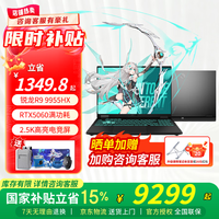 华硕 天选6 Pro  锐龙版  16英寸高性能电竞游戏本   R9-9955HX/RTX5060/日蚀灰 16G内存/1TB高速固态硬盘