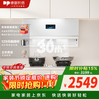 德普 凯信（Depelec）2025新品X5PRO超薄低吸30爆炒风量智控彩屏烟灶联动 白色烟灶联动CXW-268-01-X5Pro-W