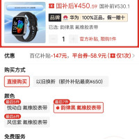 华为 智能手表 WATCH FIT 4