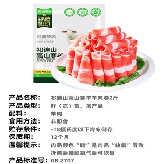  天猫超市 高山寒羊 羊肉卷