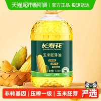 长寿花 玉米油6.38L非转基因压榨一级玉米胚芽家用烘焙食用油