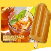 五羊牌 雪糕真柠檬果汁红茶港式0脂肪0防腐剂冰激凌棒冷链包邮冰棍
