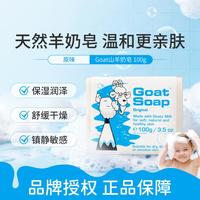 山羊 澳洲山羊奶皂100克 香皂温和去角质肌肤顺滑有光泽补水滋润
