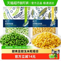 88VIP：浦之灵 冷冻青豆粒玉米粒组合4kg甜青豆甜玉米粒非转基因健康轻食