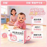 双鲸 维生素AD滴剂 1500IU:500IU*30粒