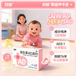 双鲸 维生素AD滴剂 1500IU:500IU*30粒
