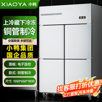 小鸭 四门冰箱商用四开门冷藏冷冻柜厨房立式4开门冷柜六门冰柜