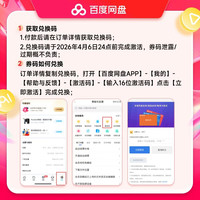 百度 网盘 超级会员SVIP 年卡