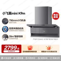 华帝 小飞翼K9/k9m小尺寸顶侧双吸抽油烟机家用厨房变频官方旗舰
