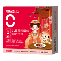  HITOMORROW/大希地 儿童菲力牛排