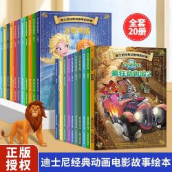 全套20册迪士尼经典动画电影故事疯狂动物城2狮子王冰雪奇缘绘本注音版3-6-7岁睡前亲子阅读