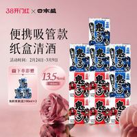 日本盛 鬼醉清酒 原装进口 13.5%vol 180ml*14盒 （含赠品）红+蓝 组合装
