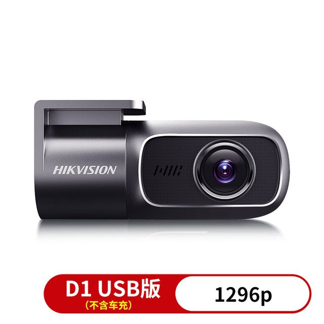 移动端：海康威视 行车记录仪D1升级版 1296P高清星光夜视大广角 停车监控