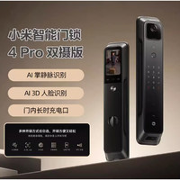国家补贴、值友专享：小米 智能门锁4Pro 双摄人脸掌静脉猫眼大屏入户家用智能门锁